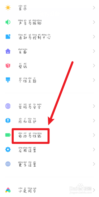 红米手机怎么开启省电模式