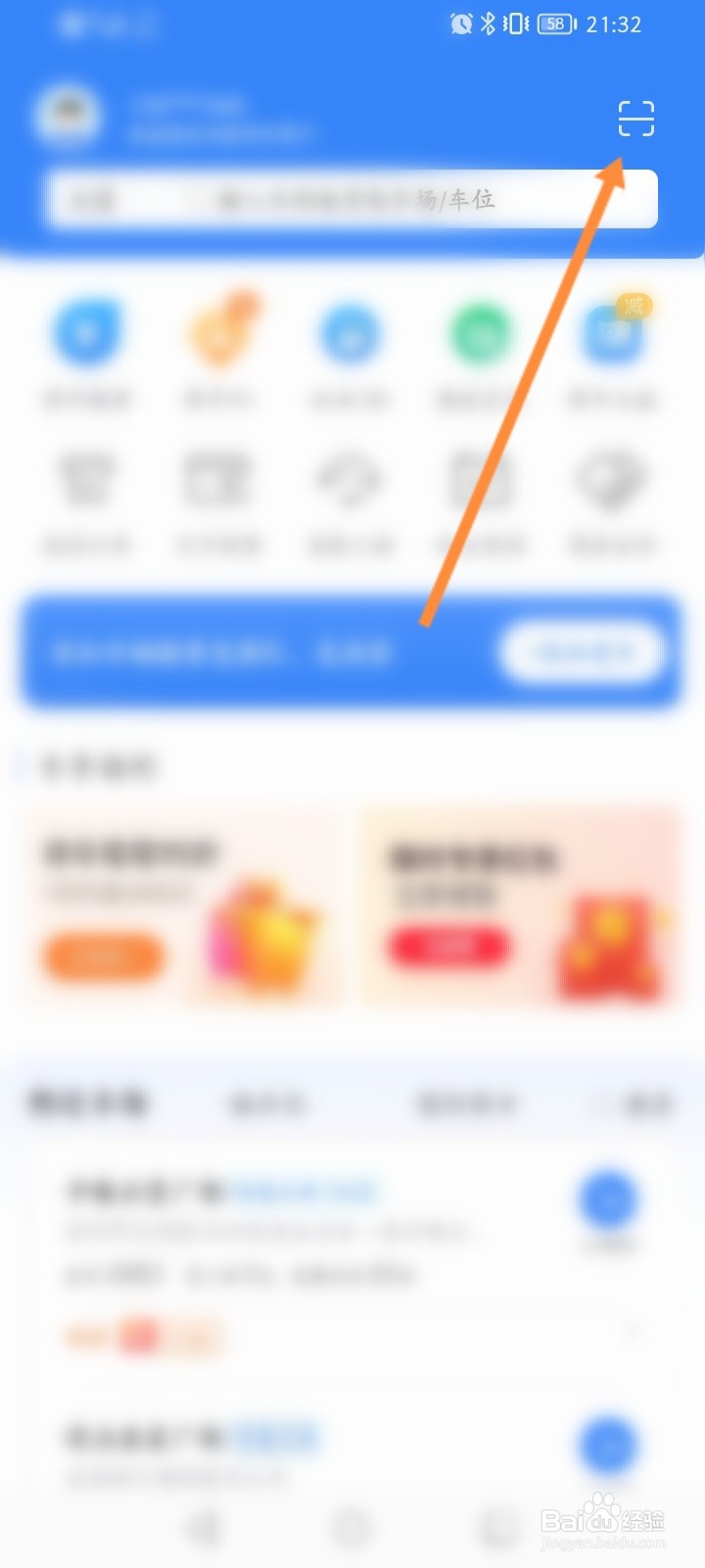 捷停车怎么扫描二维码