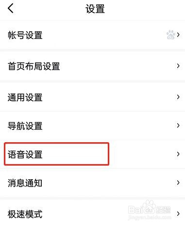 百度地图3D语音助手怎么关闭?