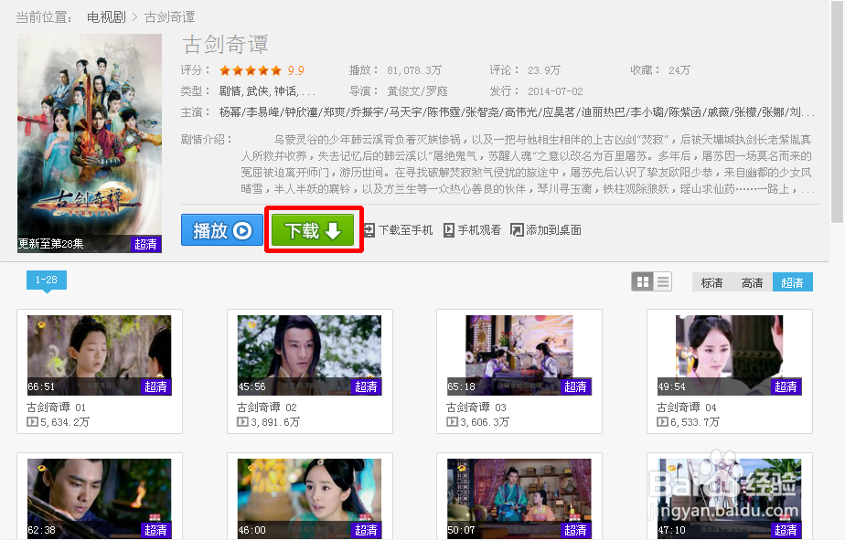 如何下载优酷超清视频到电脑