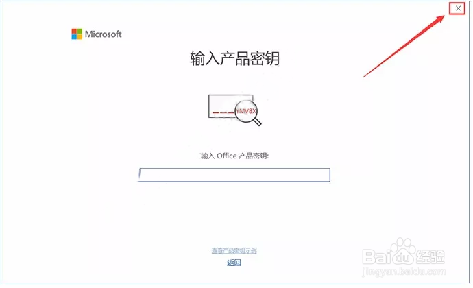 office2019下载安装方法
