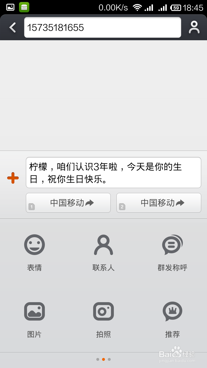 红米手机如何发送定时短信
