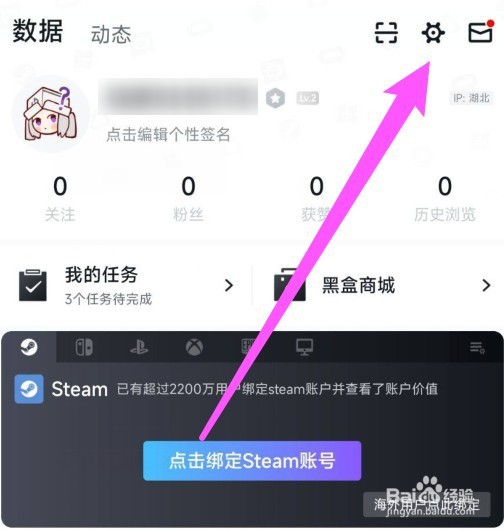 小黑盒游戏优惠通知怎么打开