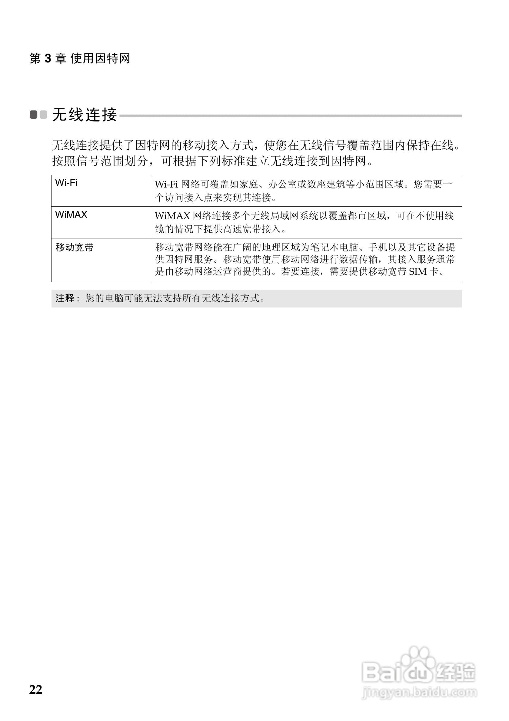 联想V370笔记本电脑使用说明书:[3]