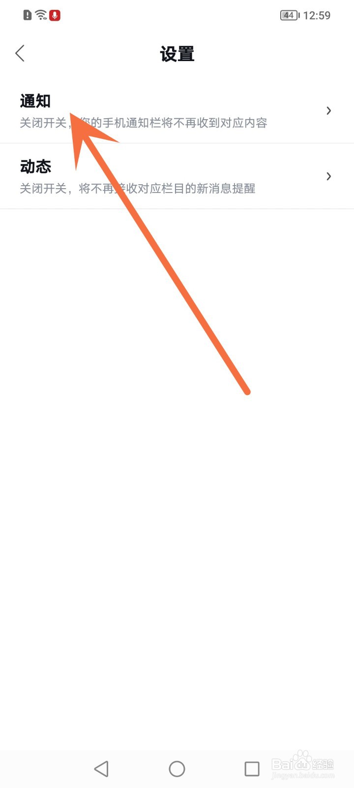 百度地图活动通知怎么关闭