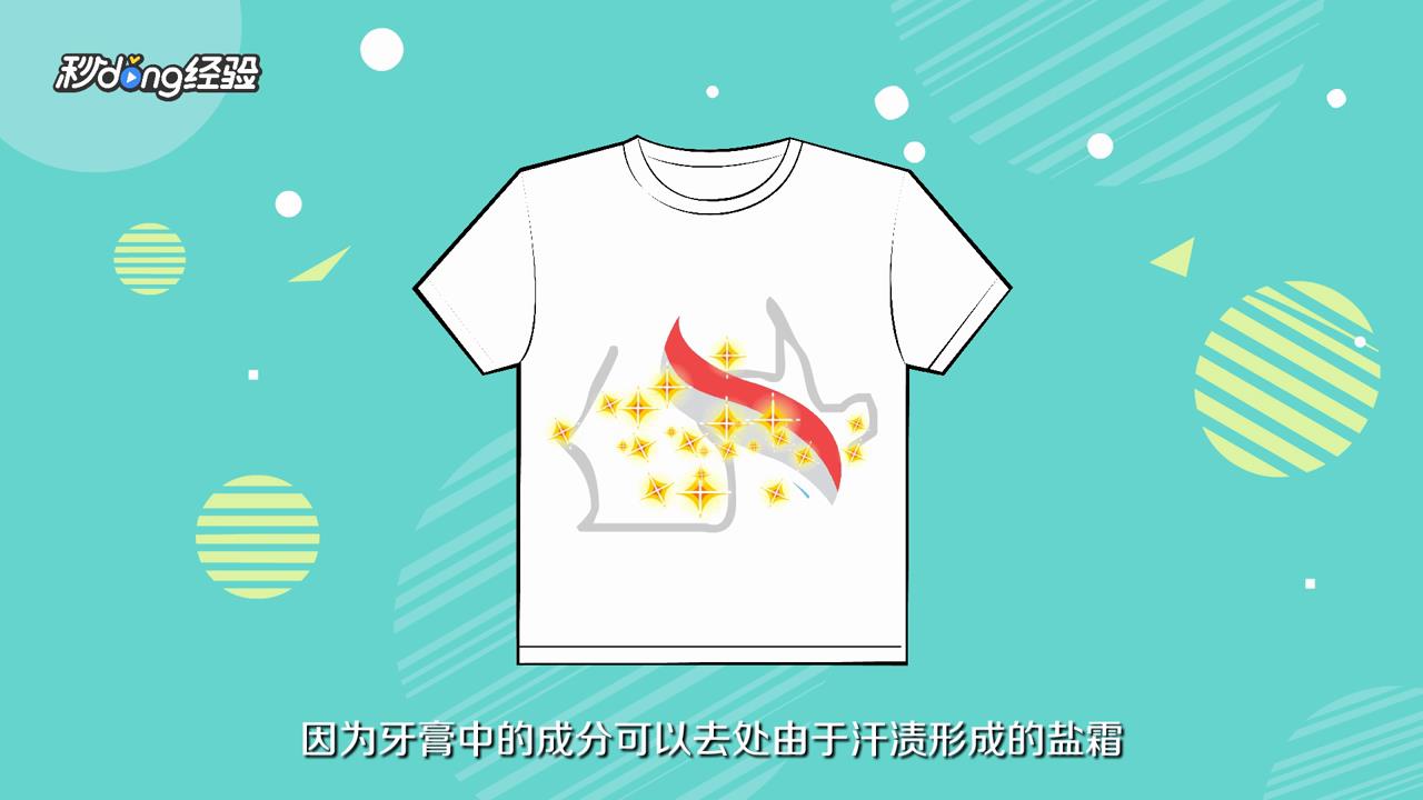 出汗衣服有盐霜怎么办