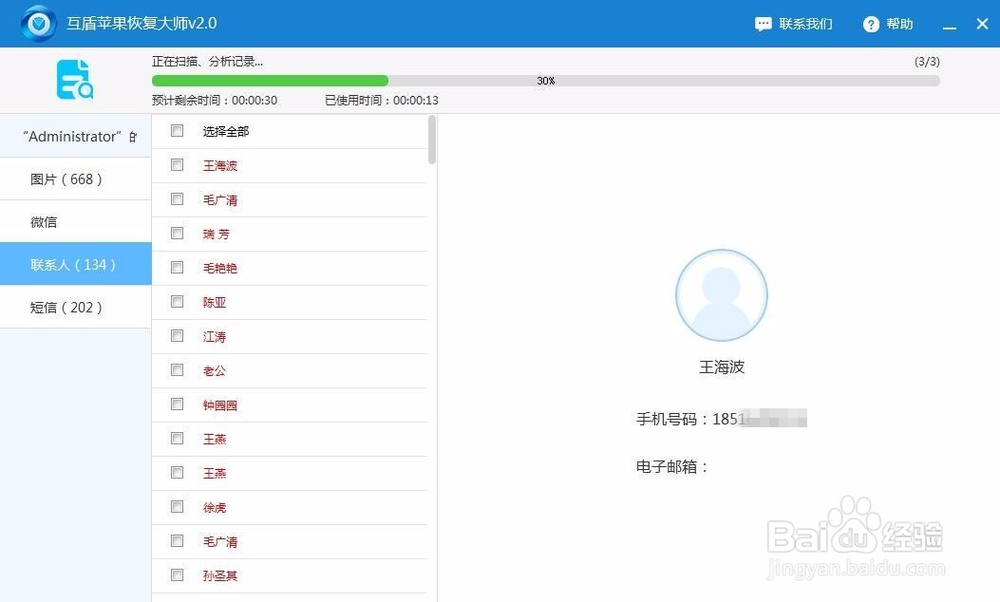 苹果手机通讯录恢复教程