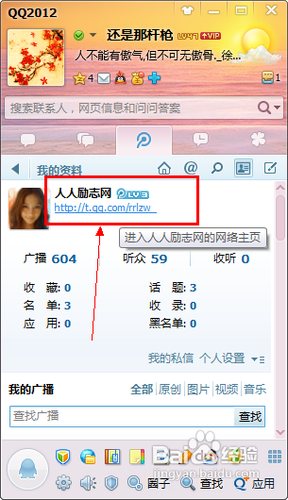 怎样注销腾讯微博?