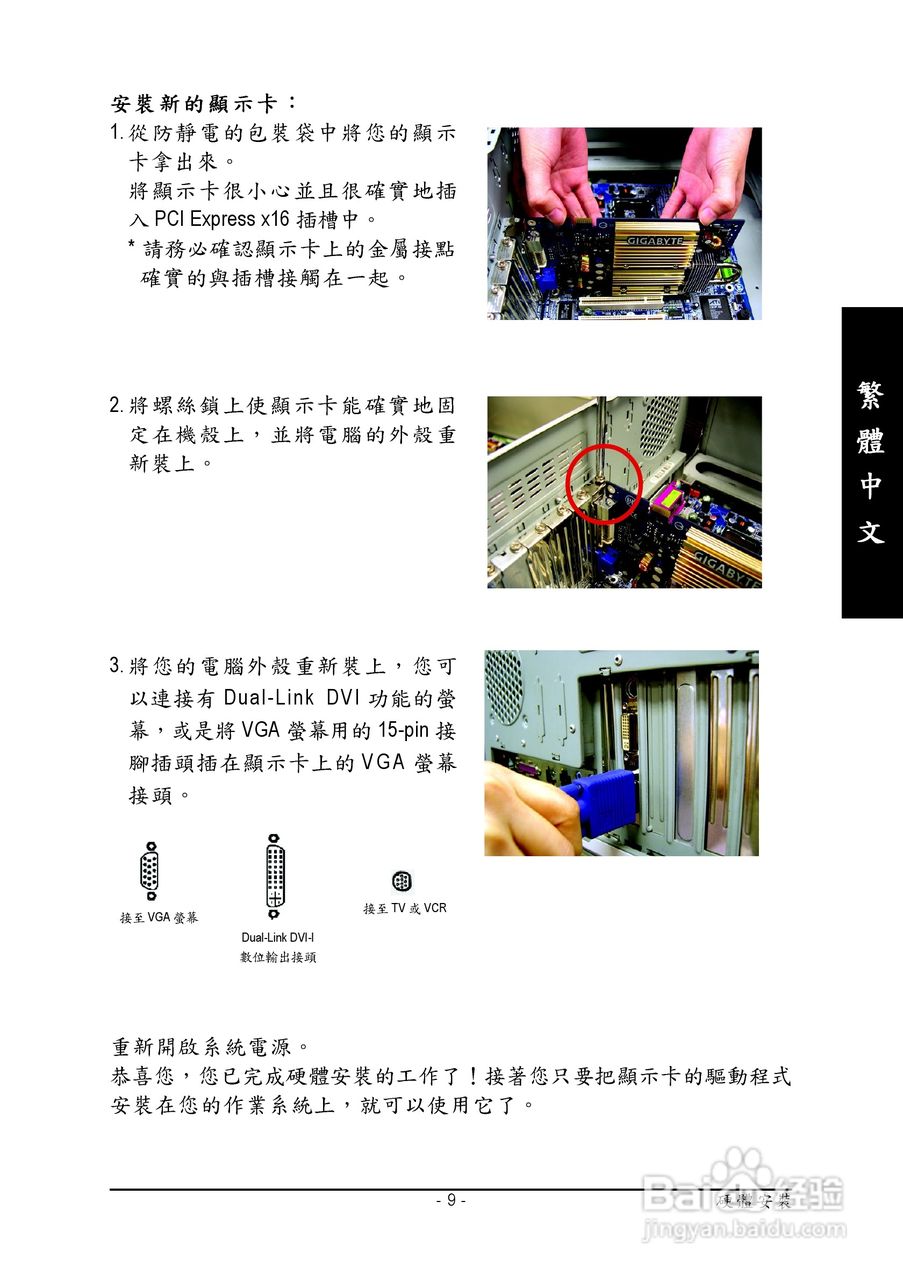 技嘉GV-NX76G256D-RH显卡使用说明书:[1]
