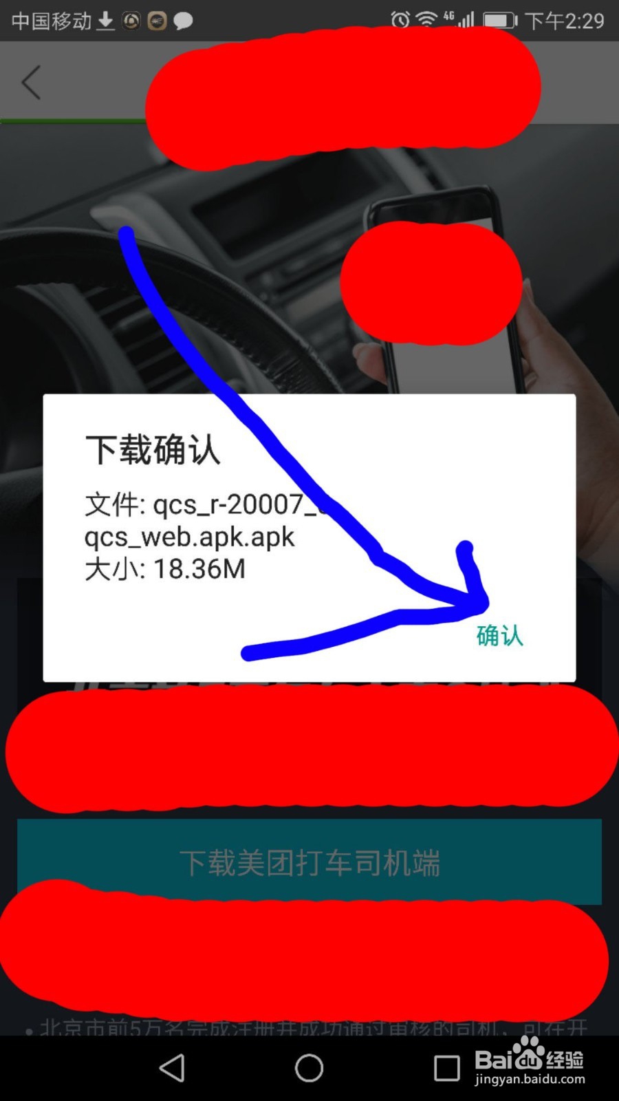 北京美团司机怎么报名