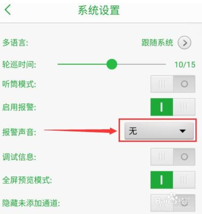 seetong怎么启用报警声音