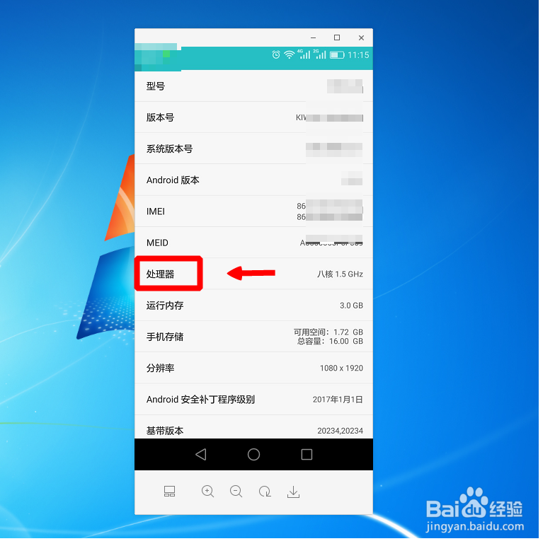 怎么查看手机详细配置