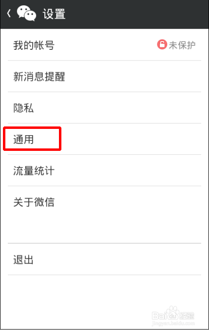 如何停用微信朋友圈