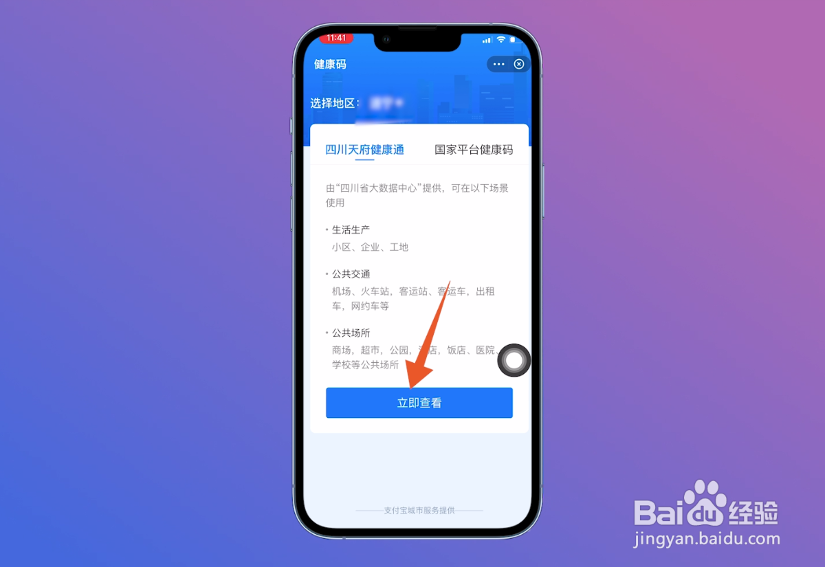 场所通行打卡怎么弄