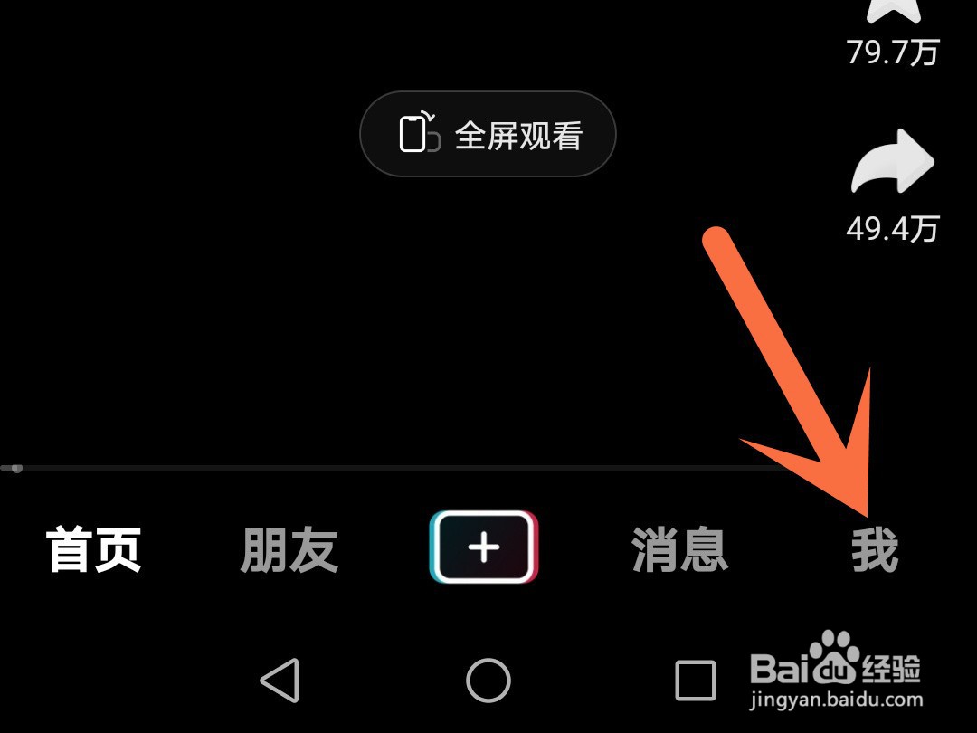 抖音怎么置顶关注人