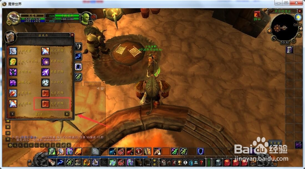 魔兽世界怀旧服萨满怎么学习二级火舌图腾