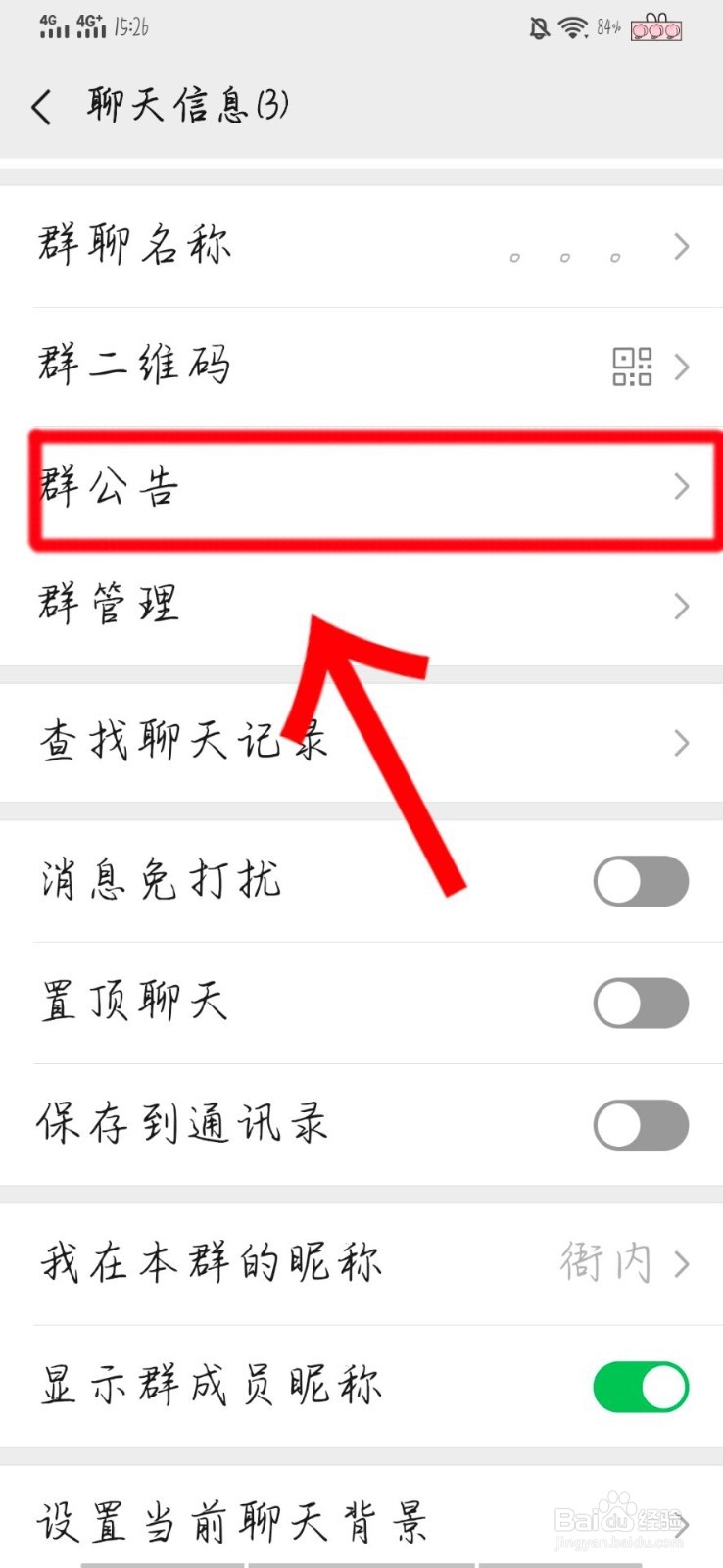 怎样在微信群中发信息@所有人?