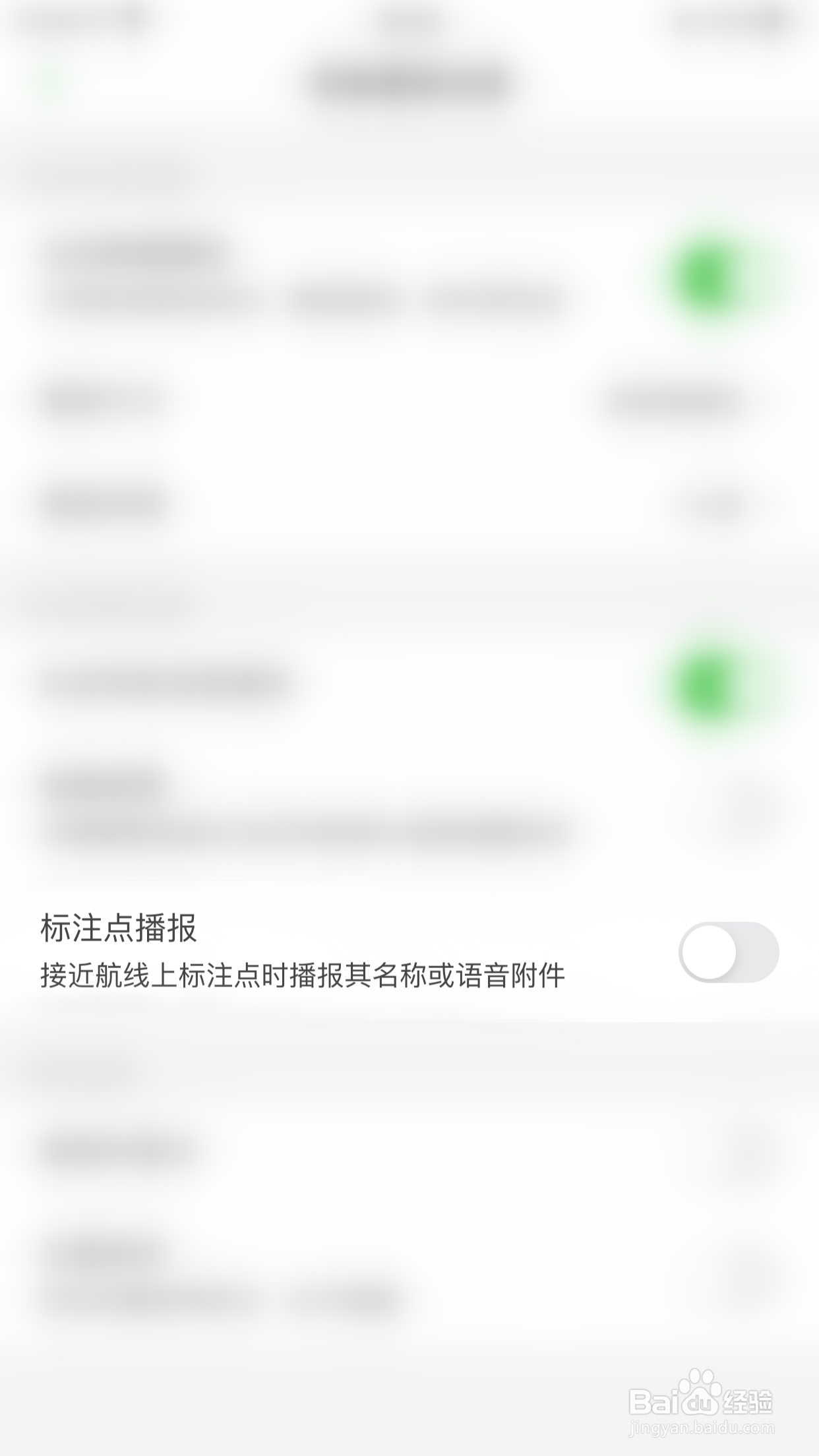 怎么启用两步路户外助手标注点播报