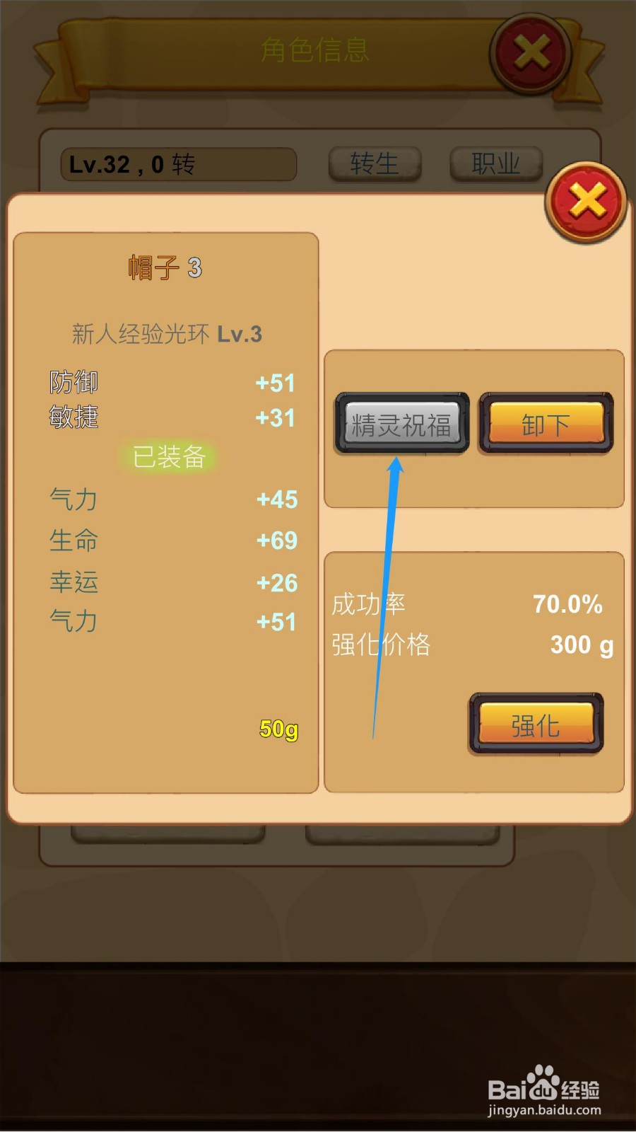 放置精灵王如何精灵祝福装备