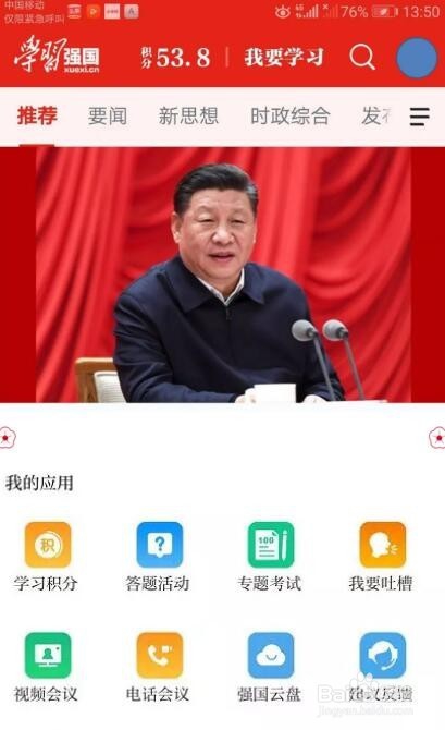 学习强国软件高分攻略