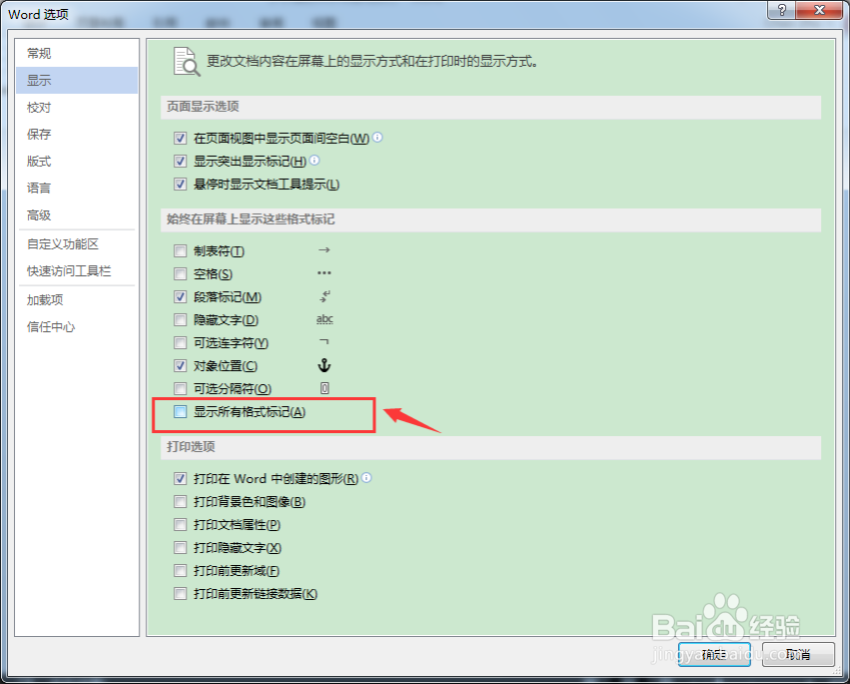 小小猪的Word使用技巧—如何删掉空白页
