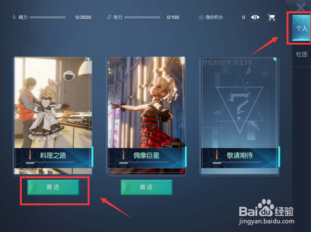 龙族幻想如何开启料理之路