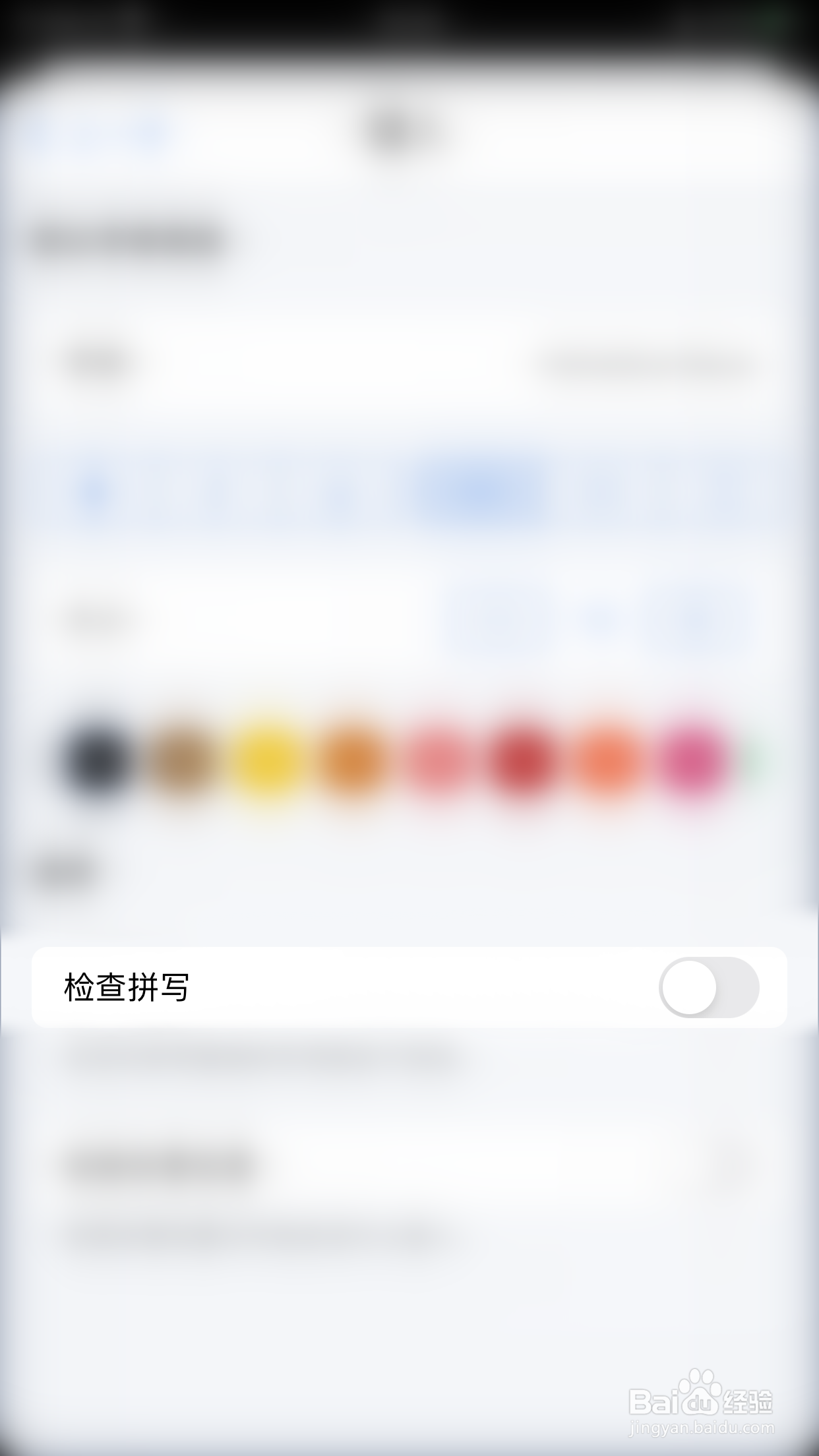 怎么停用Notability检查拼写