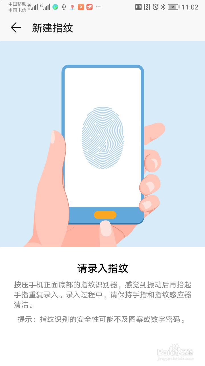 华为EMUI9.0功能体验之“指纹管理”