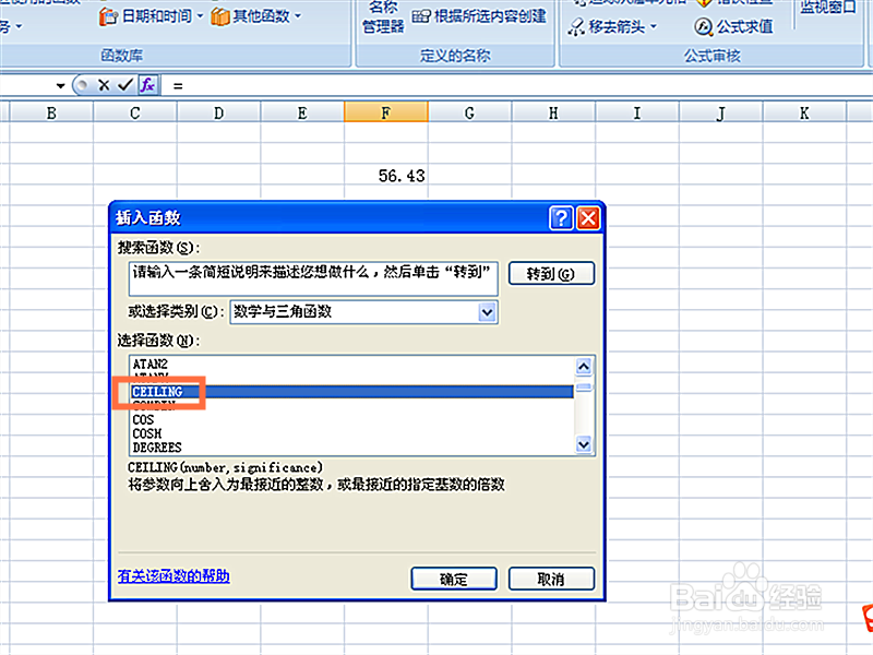 怎样利用函数将数值向上舍入为最接近的整数