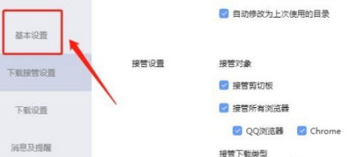 迅雷关闭自动修改为上次使用的目录教程