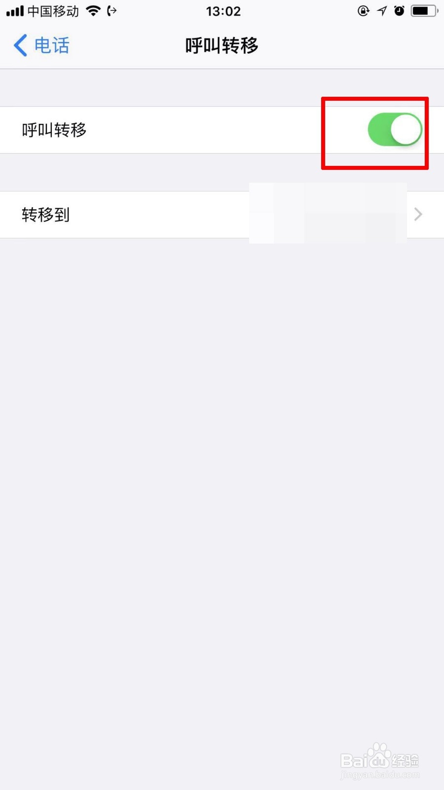 如何设置呼叫转移