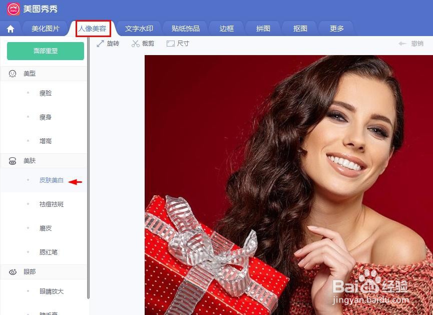 怎么用美图秀秀把人的脸P黑