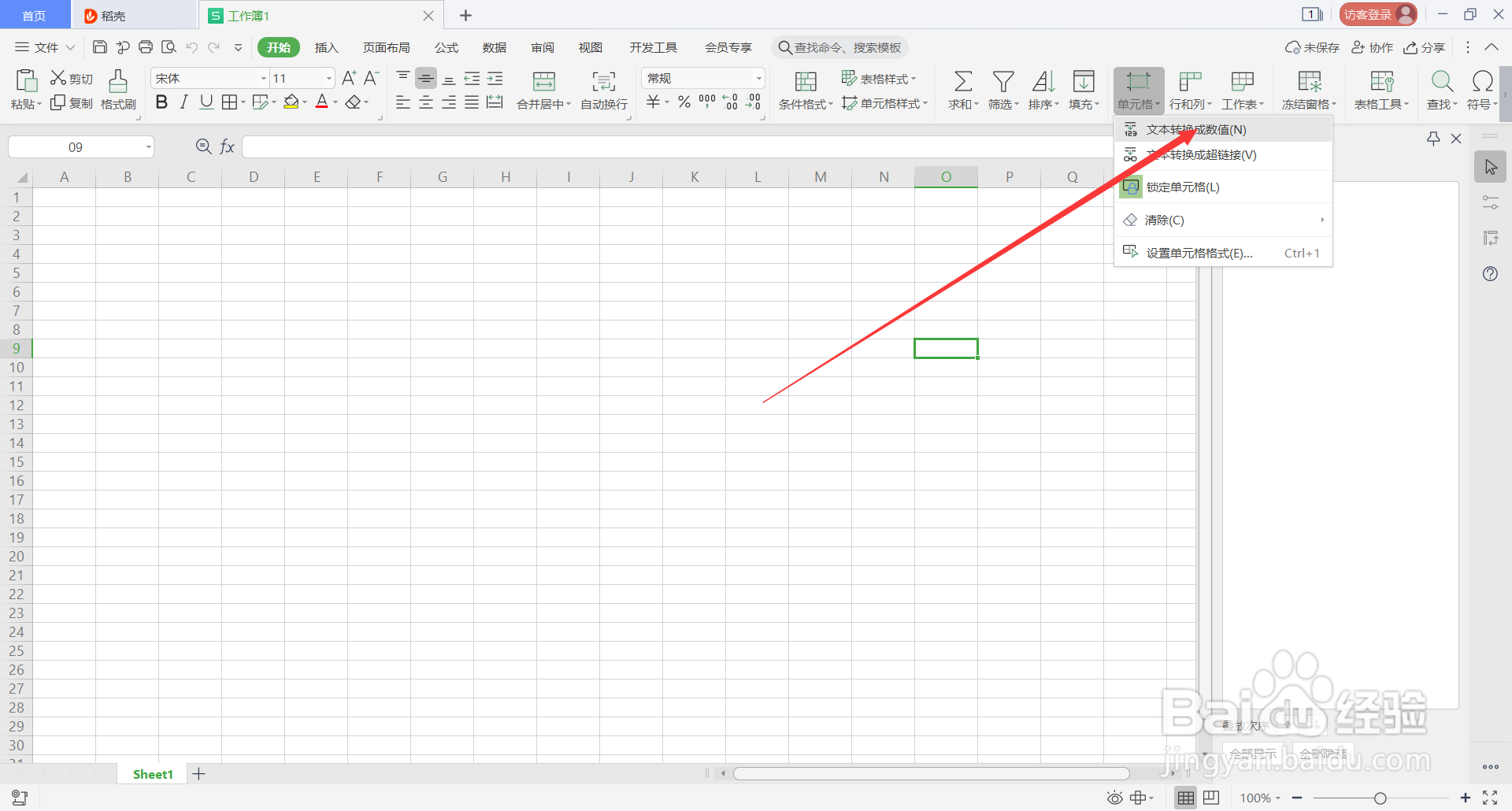 WPS Office表格中Alt的常用快捷键(12)