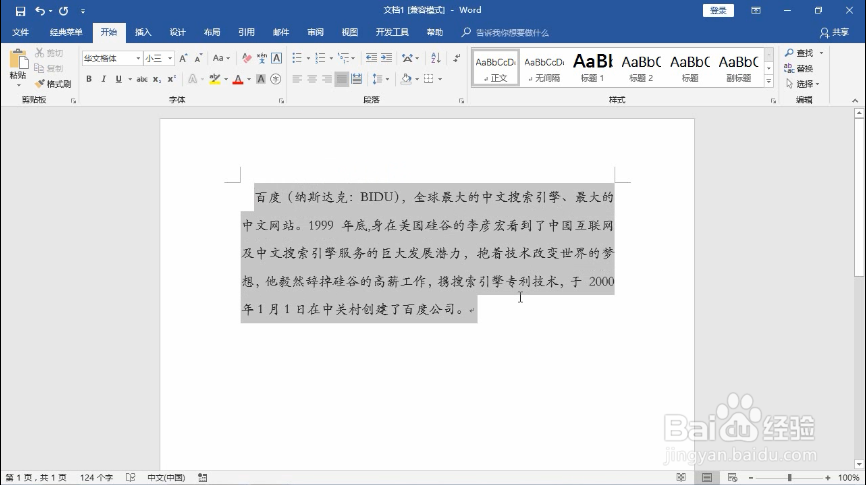 如何设置word的行距