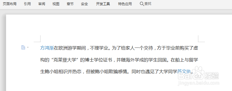 Word背景怎么设置