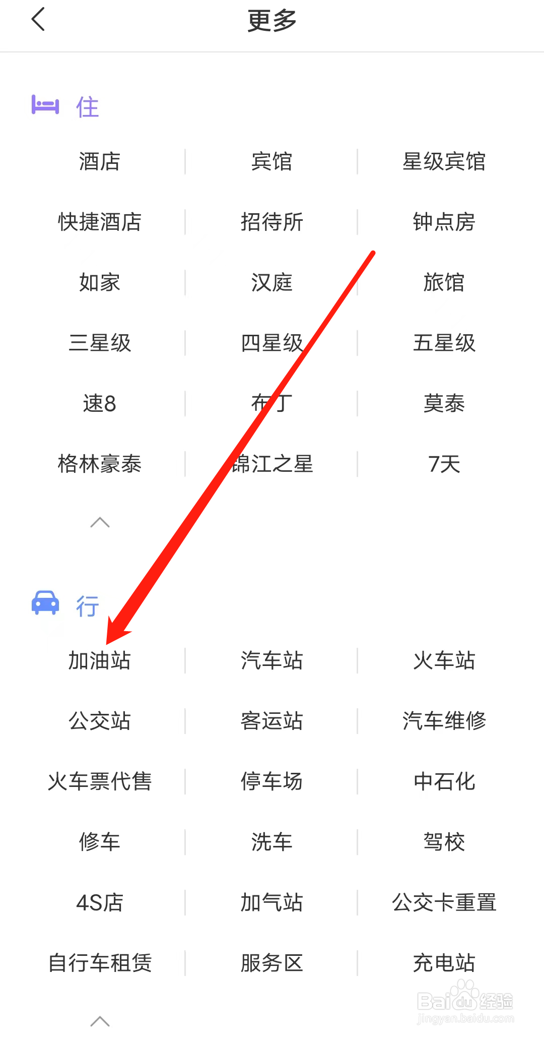 杭州公共交通如何查看加油站