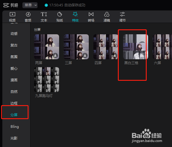 剪映专业版怎么把视频分成黑白三屏