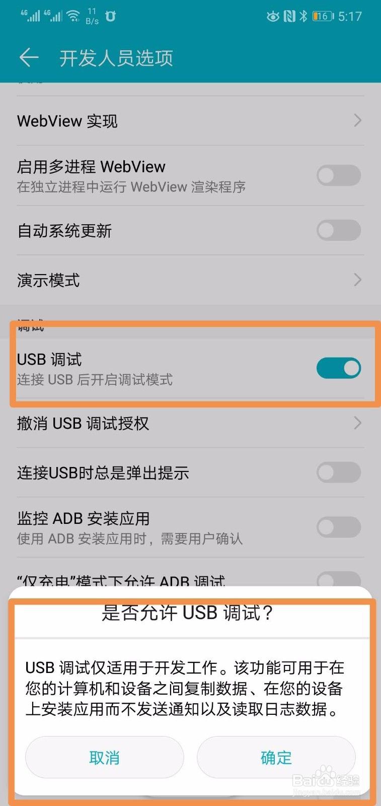华为P8怎么打开usb调试模式