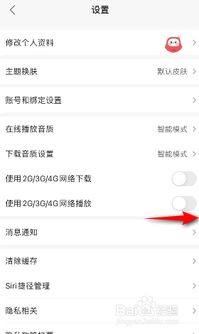 蜻蜓FM怎么开启使用2G3G4G网络播放