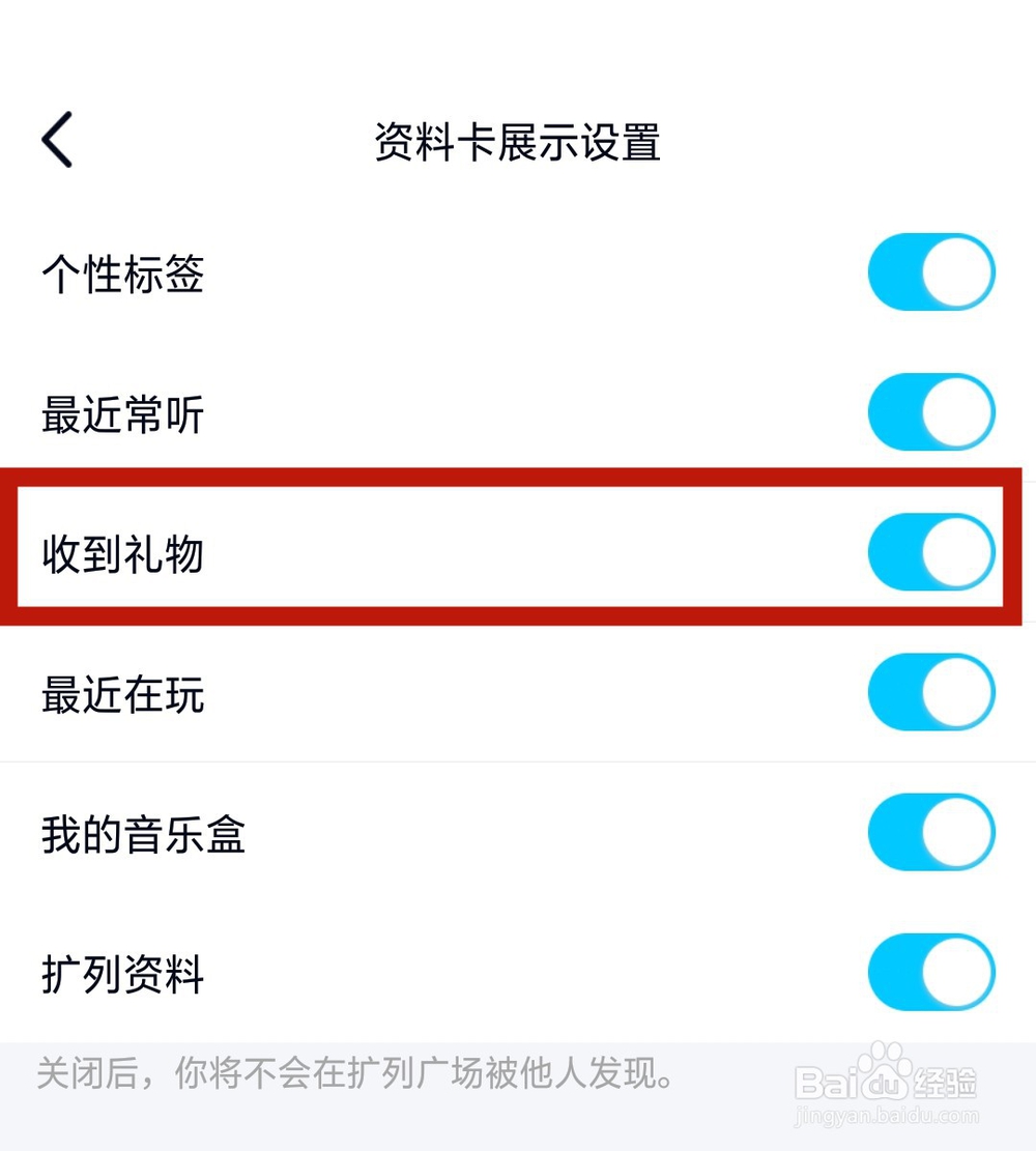 怎么关闭qq礼物墙
