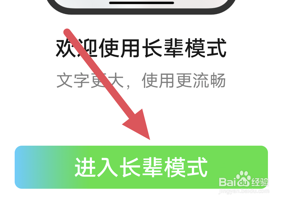 爱奇艺怎样打开长辈模式