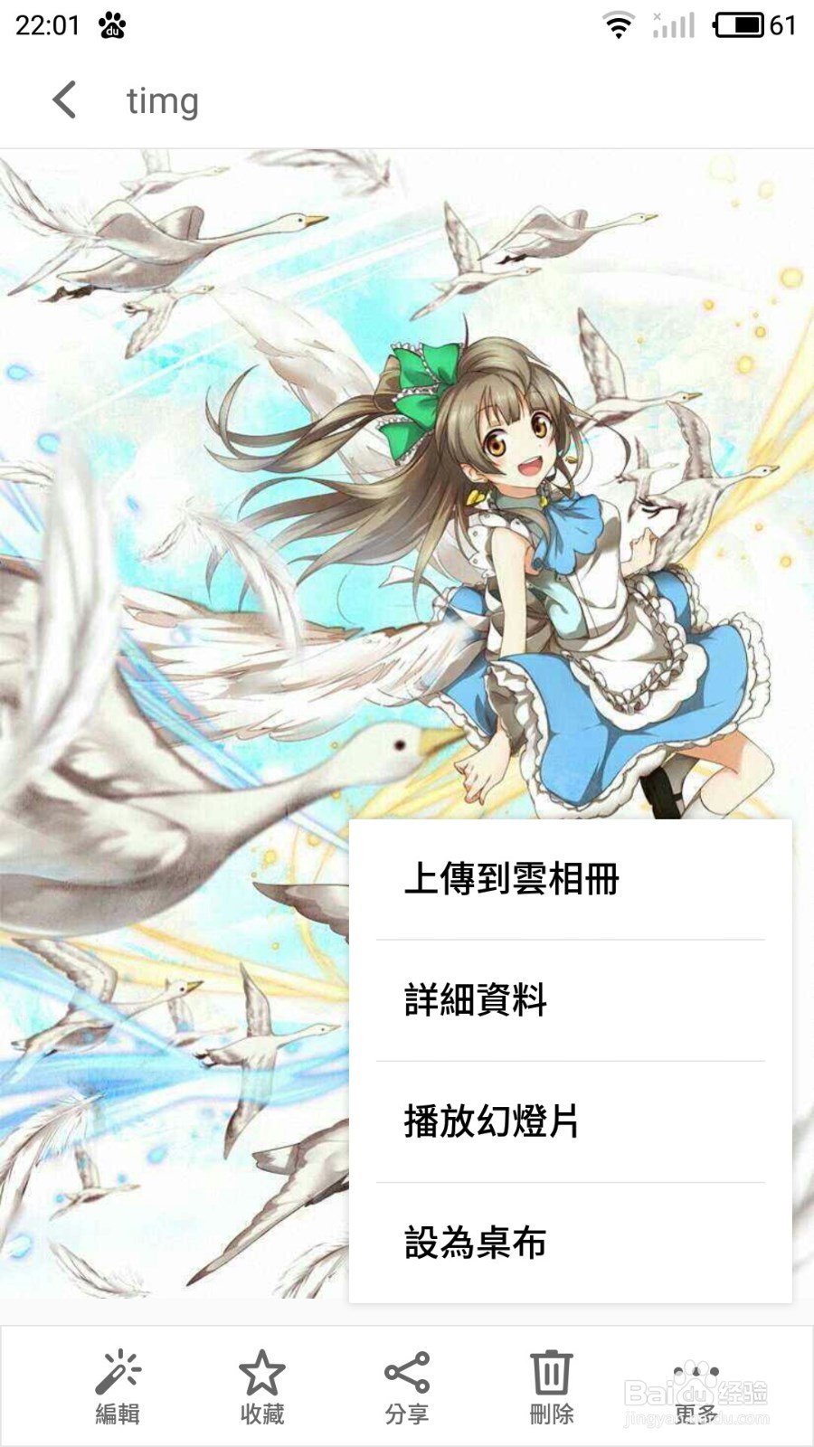 魅族手机如何设置壁纸