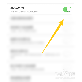 哈啰如何打开骑车车费代扣功能