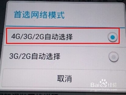 手机怎么开启4G网络