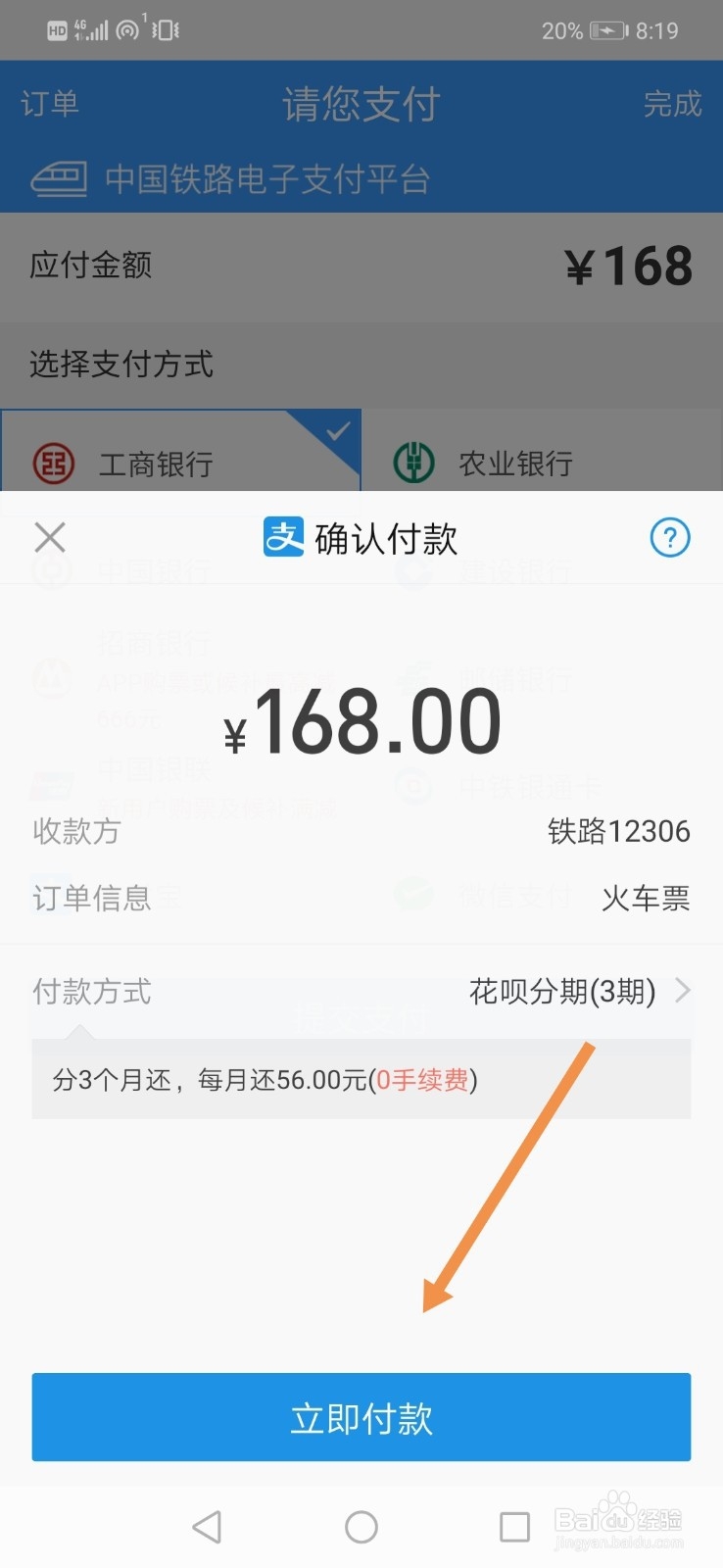 支付宝火车票分期免息券怎么领取及使用