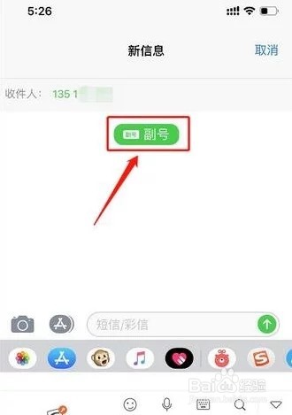 苹果手机如何切换号码发短信？
