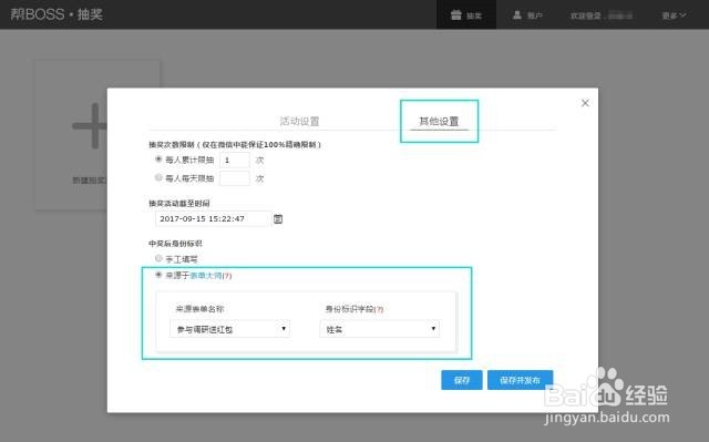 表单大师+手机抽奖,新CP组合!
