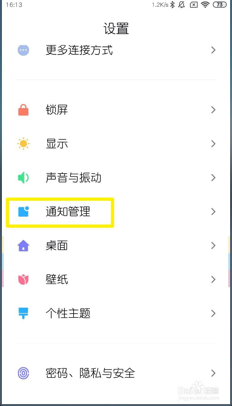 小米MIUI11锁屏通知怎么关闭打开