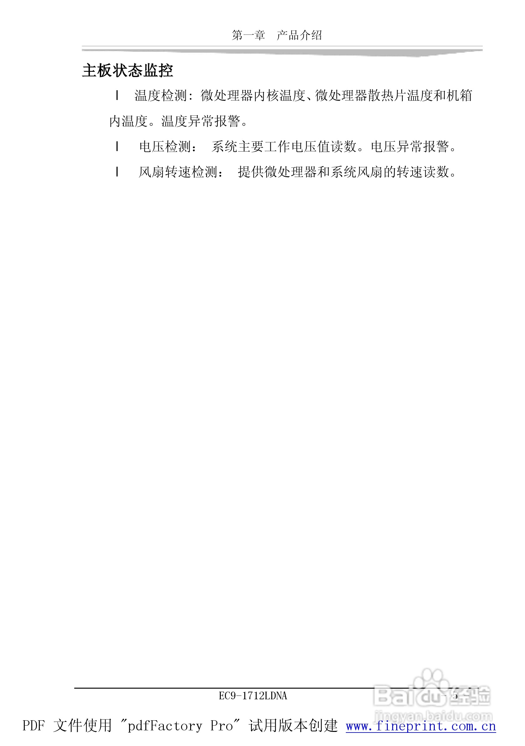 研祥EC9-1712LDNA工业级CPU板卡说明书:[2]