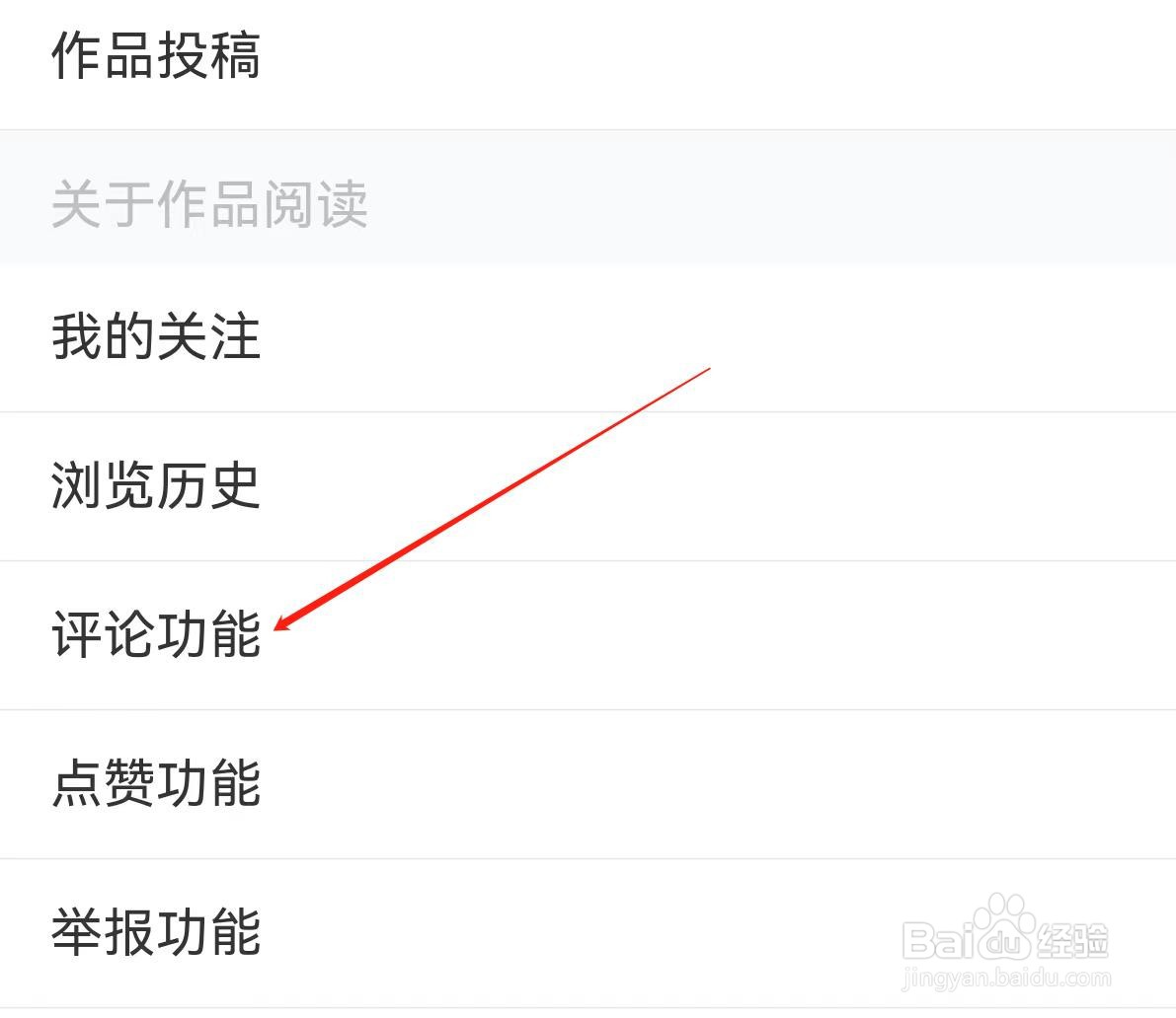 咚漫漫画 在哪里查看评论功能
